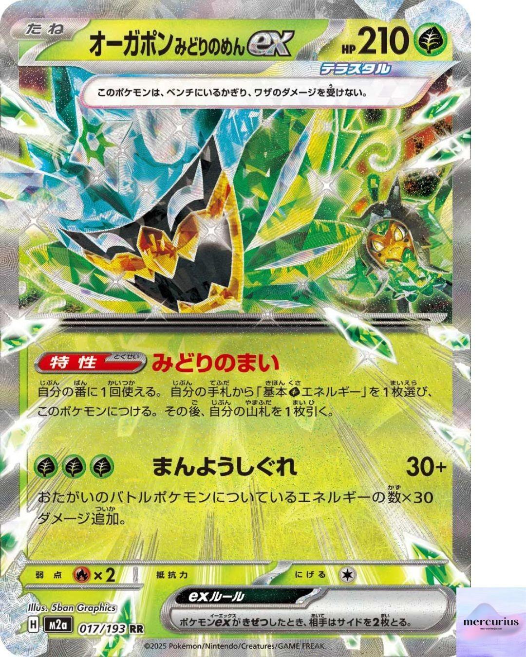 Teal Mask Ogerpon ex RR 017/193 Mega Dream ex M2a Pokemon Card Game Japanese NM