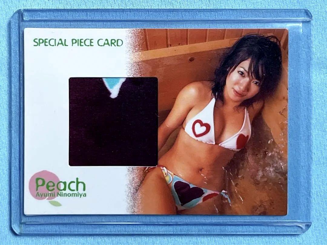 

[USED] 2005 Ayumi Ninomiya 23-piece limited edition pinspo bikini card Sakurado