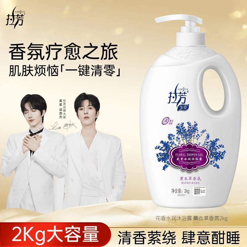 Lafang Rose Scent Floral Hydrating Shower Gel, 2x2kg