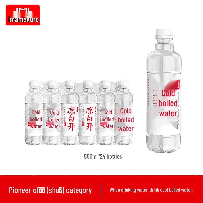 Jinmailang Cooled Boiled Drinking Water
