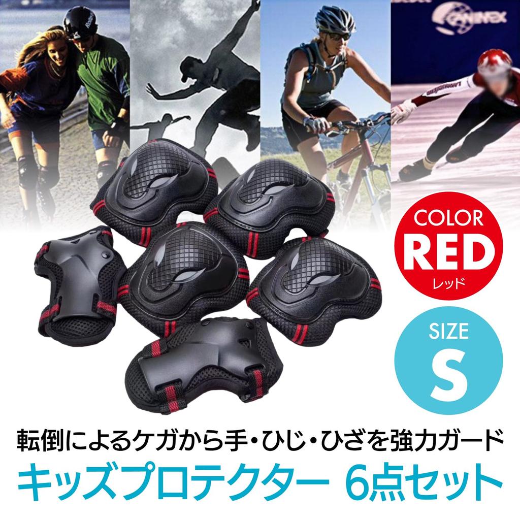 ENN LLC Protector Set for Kids' 6-Piece Bicycles, Etc. (Red, Small)