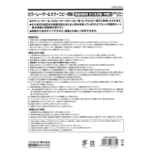 KOKUYO Color Laser Color Copy Double-Sided Printing Semi-Gloss Medium Thick Mouth A4 100 Sheets LBP-FH2810