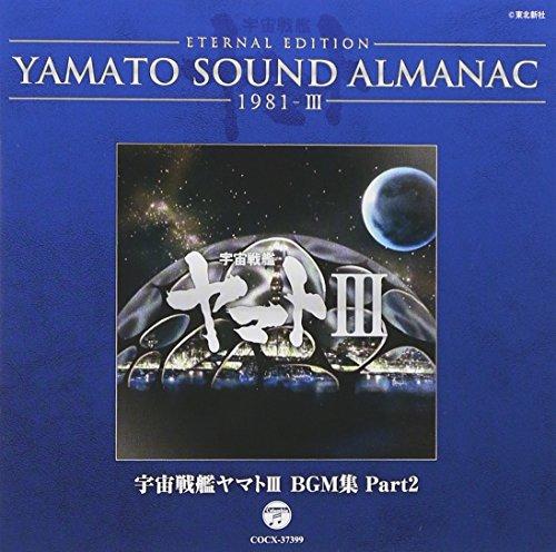 

Eternal Edition Yamato Sound Almanac 1981-3 Uchuu