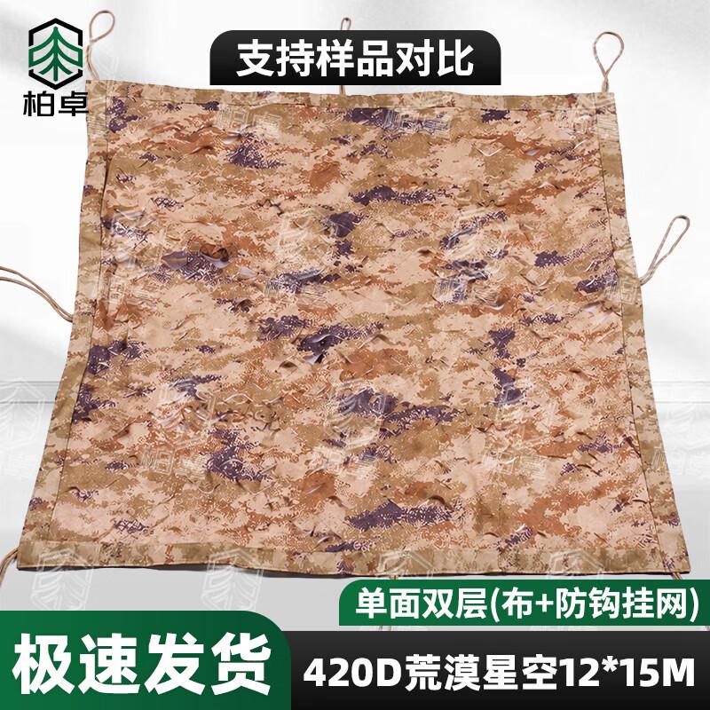 Baizhuo Anti-Snag Camouflage & Sun Shade Net