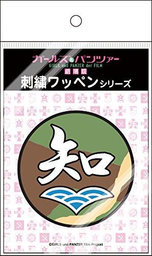PLATZ GPW-25 Girls & Panzer Chihatan Academy School Embroidered Patch