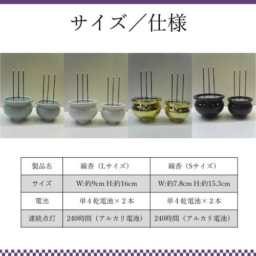 Daiichi Sogei LED Battery-Operated Incense Sticks, No Fire (Tajimi Ceramic Incense Burner), Mino Ware, Modern Buddhist Altar, Gold, Small