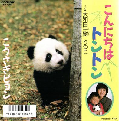 7inch Record RITSUKO OWADA, KAZUKI OWADA - Konnichiha Ton Ton / Kousagi Byun SV7663 VICTOR 1987 Japan Children's Used