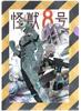Kaiju No. 8 Clear File Jump Fair 2024 Official Merchandise
