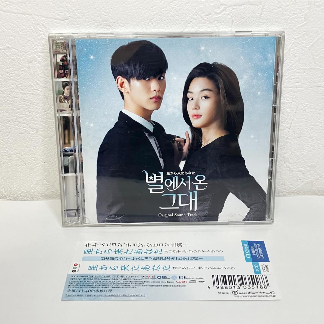 

[USED] My Love from the Star Original Soundtrack