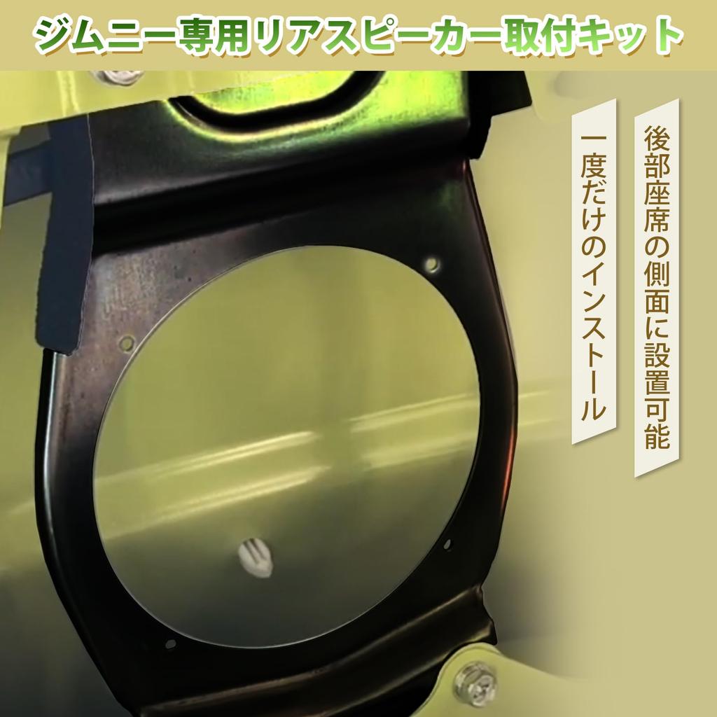 Sporacingrts Sound Quality Improvement Item Applicable Jimny Jimny Sierra JB64 JB74 Rear Speaker Installation Kit Speaker System to H30/7- Present