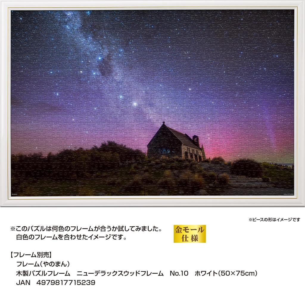 YANOMAN Jigsaw Puzzle KAGAYA Kirche des Guten Hirten und Aurora Beinhaltet Teileanforderungsservice und Puzzleanleitung (Yanomami) [Hergestellt in Japan]
