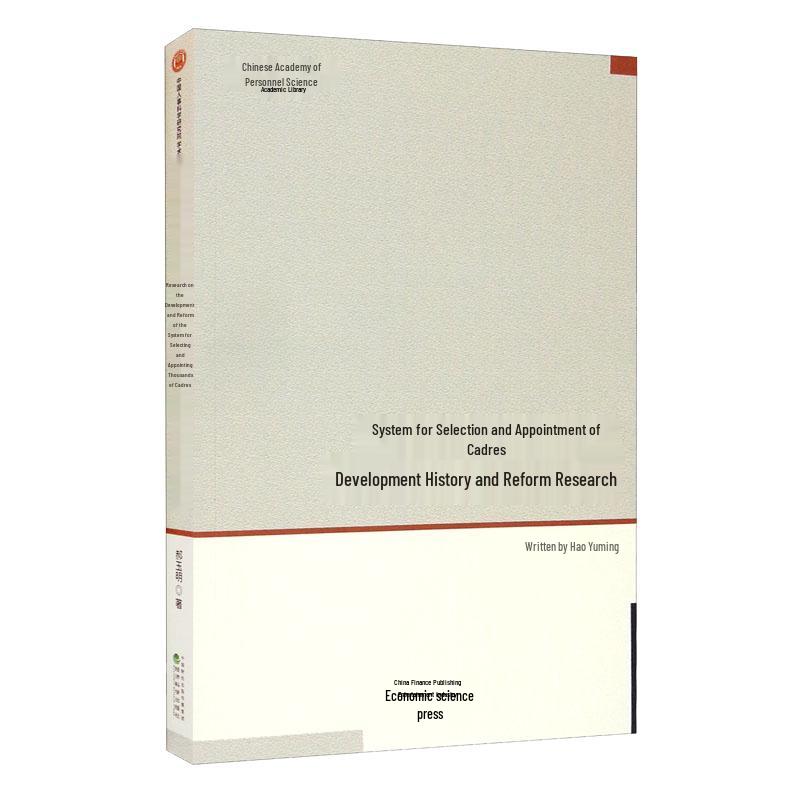 Cadre Selection & Appointment System: Development & Reform Research