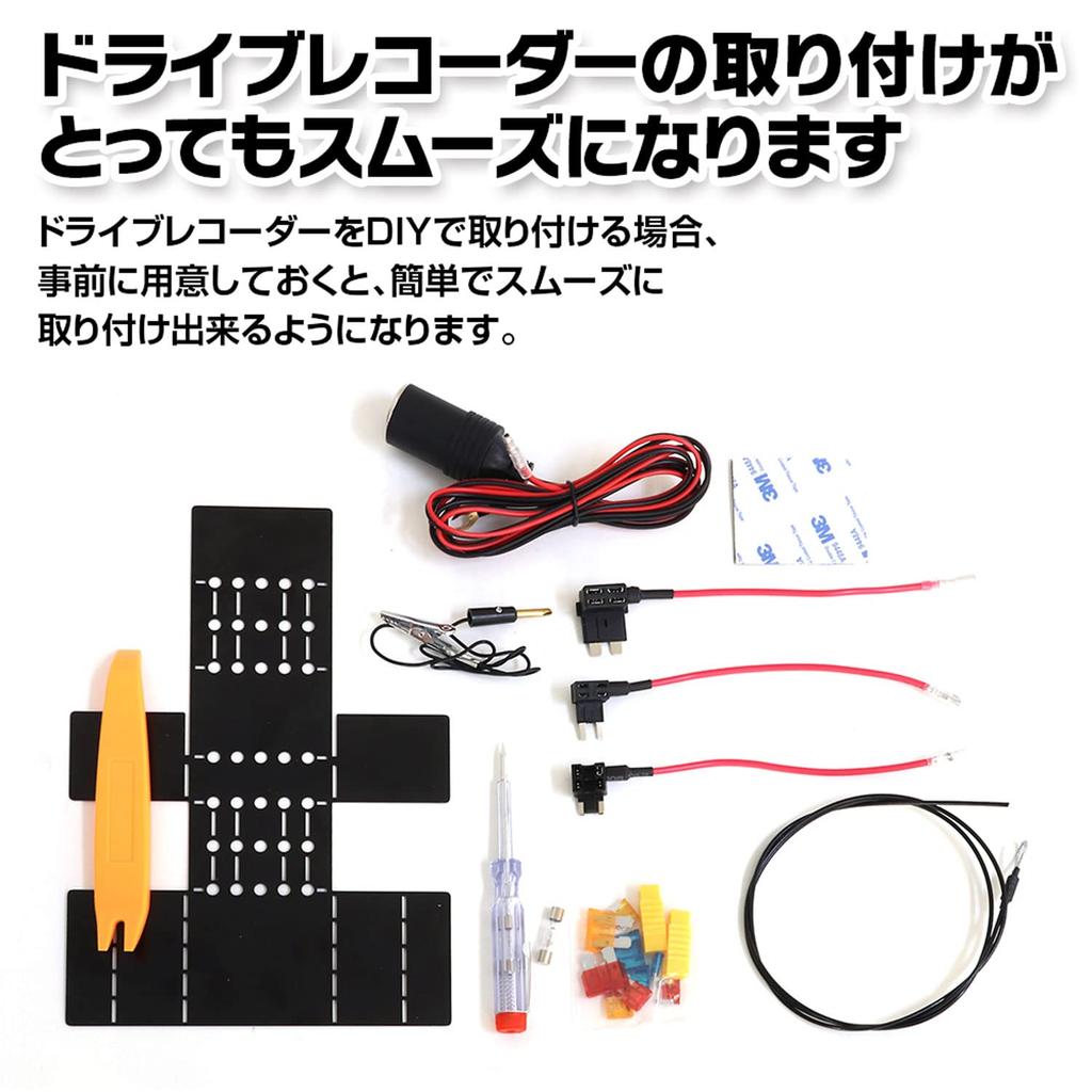 Drive Recorder Installation Tool Set, Multi-Stay, Wiring Guide, Fuse Power Removal, Power Detection Tester,