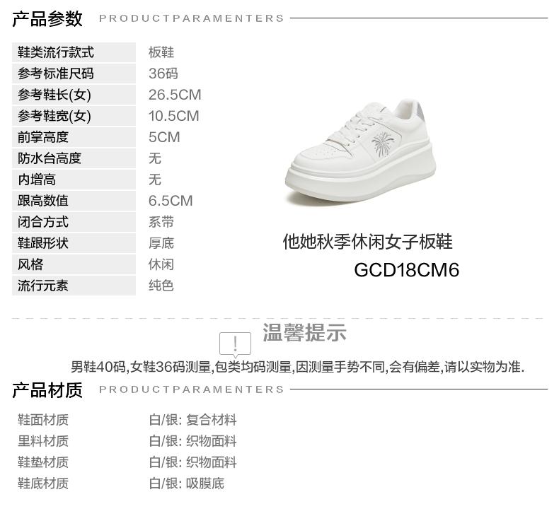 TATA/He She 2026 Autumn Fashion Casual Versatile Thick Soled Board Shoes