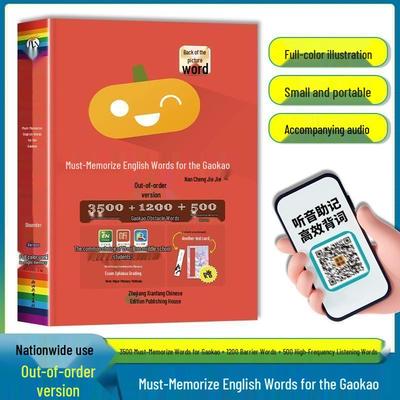 26th Edition Guā Èr Gaokao English Vocabulary: 3500 Must-Memorize Words, High-Frequency Exam Syllabus, Speed Memorization Handbook