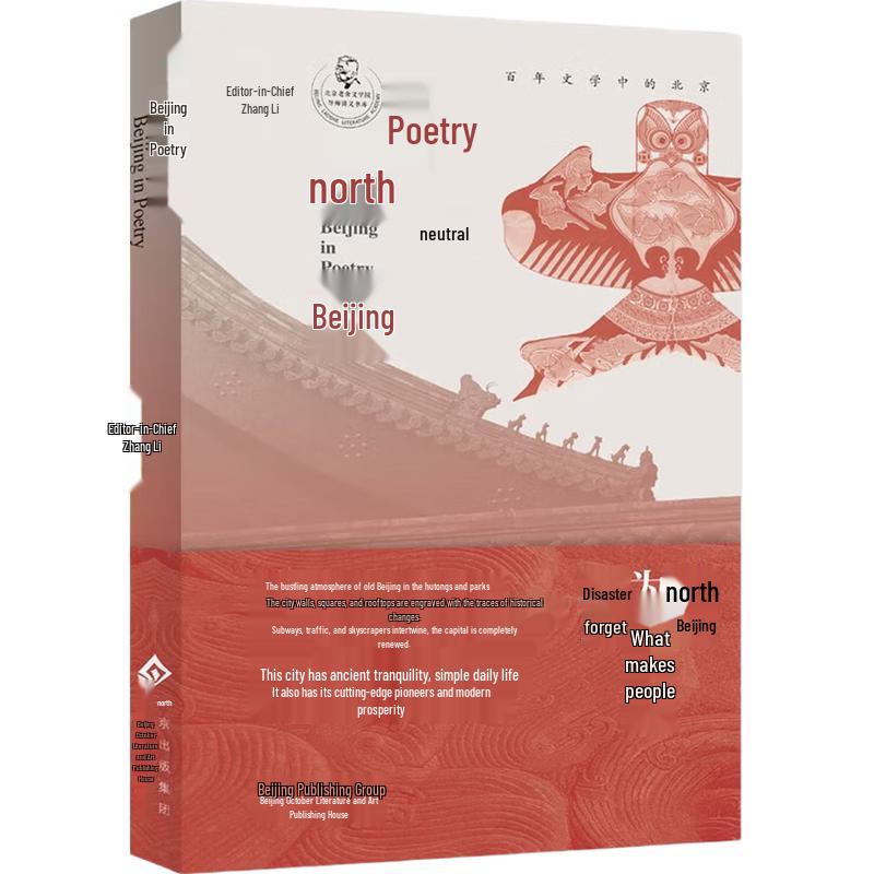 Beijing in Poetry: A Centennial Collection