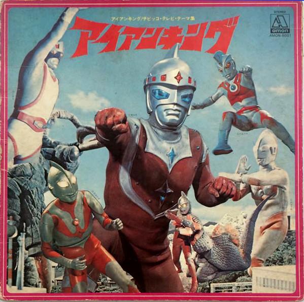 

LP Record TOKUSATSU - Iron King AMON6001 AMON Japan Japanese Soundtracks