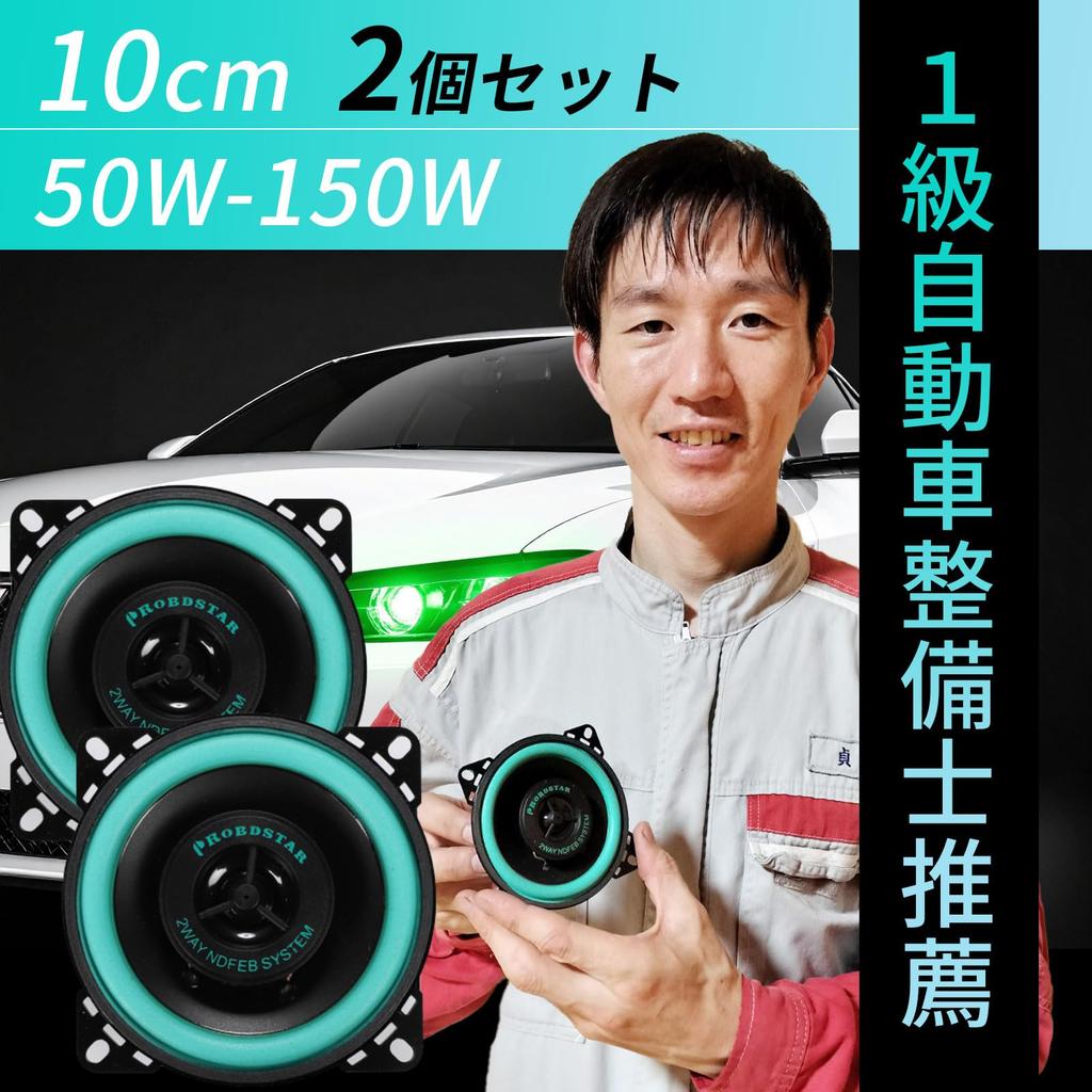 [Empfohlen von einem Kfz-Mechaniker der Klasse 1] micoi 10cm Autolautsprecher, Auto-Audio-Subwoofer, 150W, Zwei 4-Zoll-Lautsprecher, mit Verkabelung