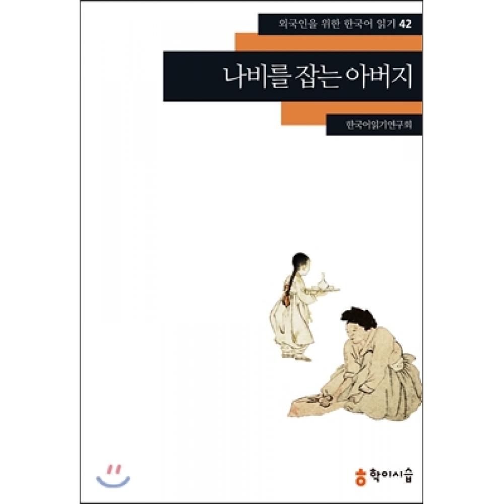 

Отец ловит бабочек