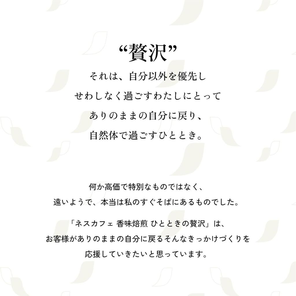 Nescafé Aroma Roast Hitotoki No Zoushuu (Luxury of a Moment), 50g, Bag, 25-Serving Refill, Black, Regular Soluble Coffee