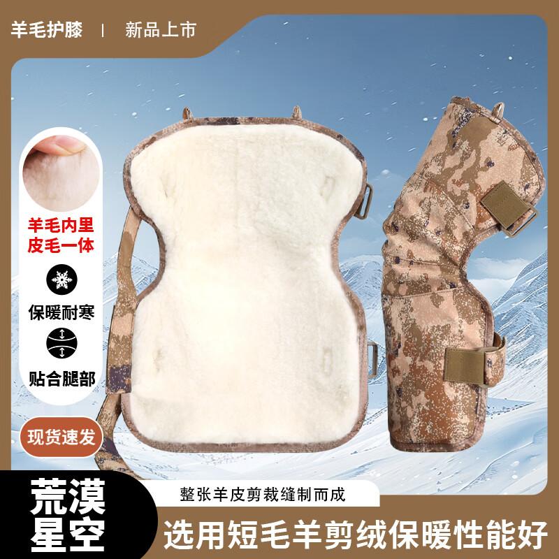 Bing Shuo Winter Warm Wool Knee Pads