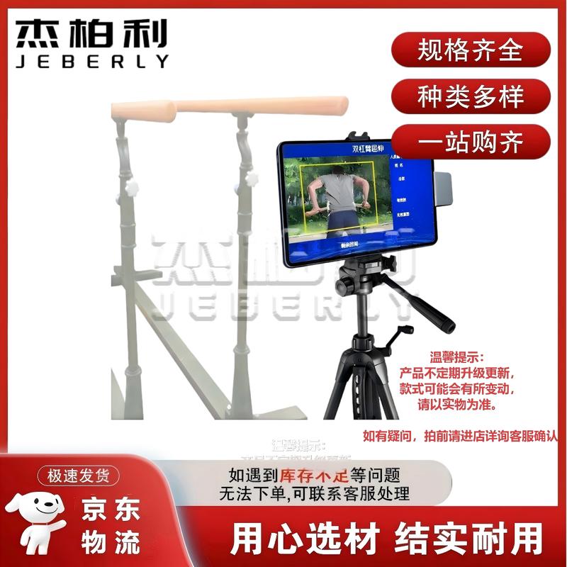 Jiebaili AI Smart Fitness Assessment System