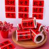 218pcs/roll Chinese Style Blessing Sticker Gift Bag Box Sealing Sticker Prosperity Good Luck for Phone Luggage Skateboard Guitar