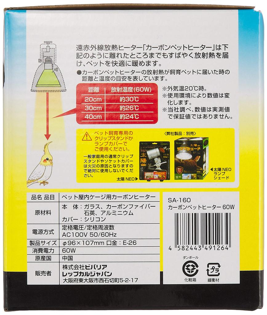Vivaria Carbon Pet Heater 60W