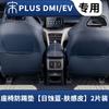 For BYD Song Plus DM-i EV 2020-2025 Car Half Pack Seat Anti Kick Pad Anti-Kick Guard Sticker Easy To Clean Car Accessories