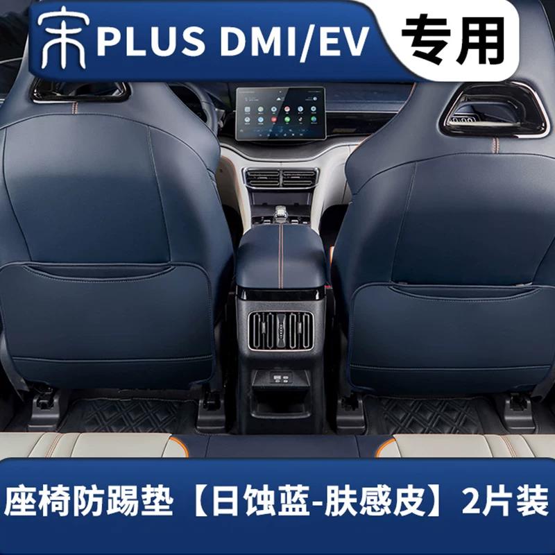 For BYD Song Plus DM-i EV 2020-2025 Car Half Pack Seat Anti Kick Pad Anti-Kick Guard Sticker Easy To Clean Car Accessories