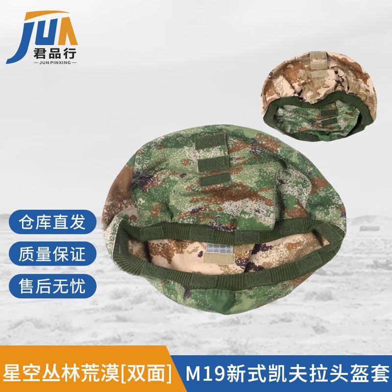 M19 Double-Sided Camouflage Helmet Cover