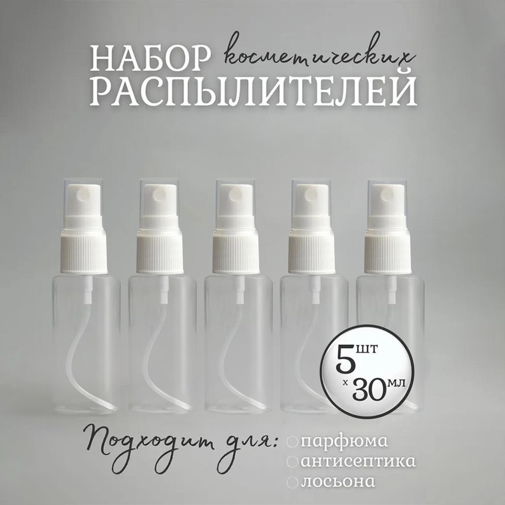 5pcs 30ml Small Spray Bottle Pet Packaging Small Sample Bottle Transparent Plastic Spray Bottle