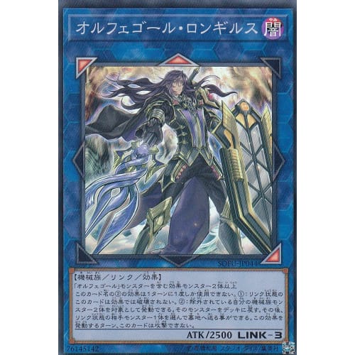 Yu-Gi-Oh! SOFU-JP044 Orphegor Longirus (Japanese Super Rare) Soul Fusion