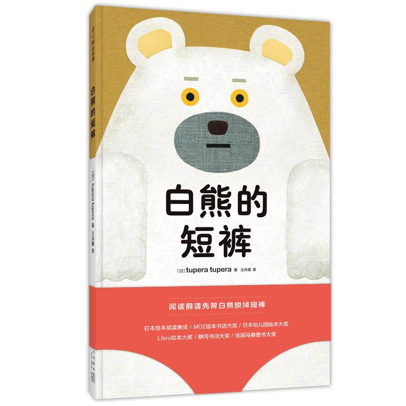 Polar Bear s Underpants Hardcover Picture Book