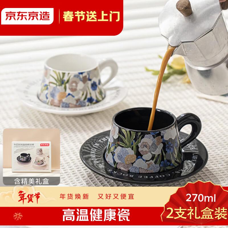 Jingdong Crafted Coffee Cup and Saucer Set