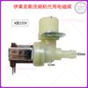 For Bobang Adapts Electrolux Dishwasher Substitute Right Angle Solenoid Valve Dishwasher Spare Parts Water Inlet Battery Valve