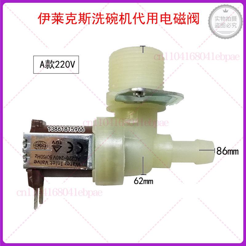 For Bobang adapts Electrolux dishwasher substitute right angle solenoid valve dishwasher spare parts water inlet battery valve