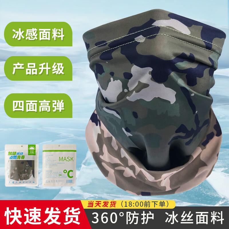 Versatile Camouflage Ice Silk Neck Gaiter