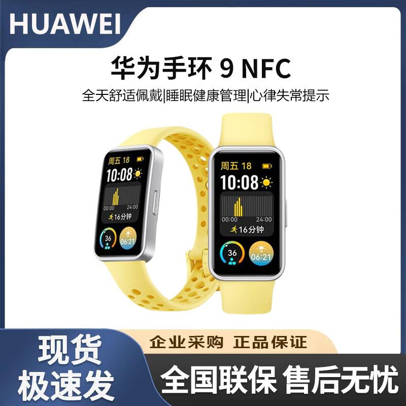 Huawei Band 9 NFC Edition (CN version)