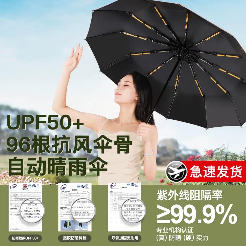 Fully Automatic Wind-Resistant Umbrella for Students, Reinforced and Thickened, Foldable, Dual-Use for Sun and Rain, Suitable for Both Men and Women