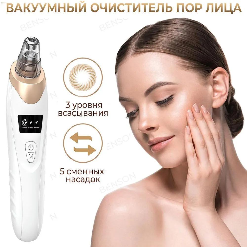 Vacuum washer tool to clear pores from black spots on the face. Cosmetic cleaner, using 5 kinds of fillers to clean face.