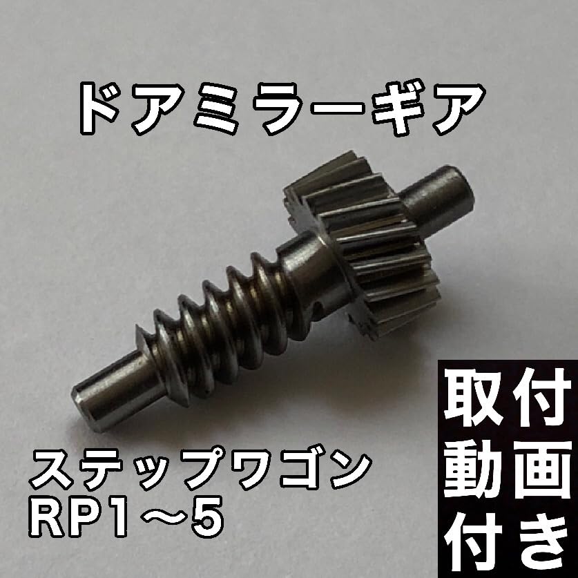 1 X External Step Wagon RP1 RP2 RP3 RP4 RP5 Electric Retractable Metal Door Mirror Gear Repair Parts (Honda Replacement)