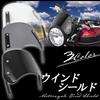 Sakurawing Universal Motorcycle Windscreen Windshield with Metal Fittings, Light Cowl, Meter, Round Eyes, Light Visor, Motorcycle