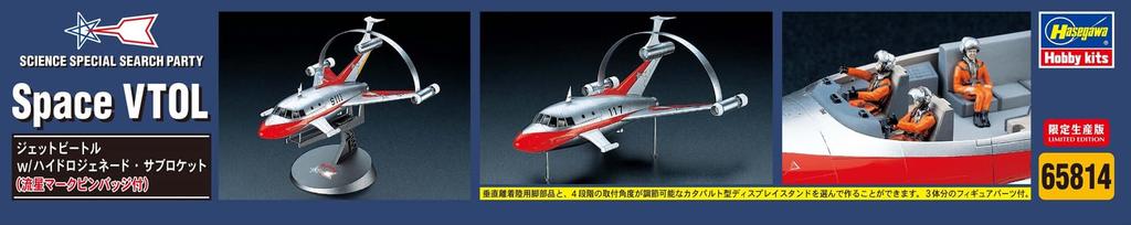 Hasegawa Ultra Mecha Series Jet Beetle Hydrogenated Meteor Mark Pin Scale Plastic Model Kit 65814 w/ Sub-Rocket (with Badge) 1/72 (Airplane)