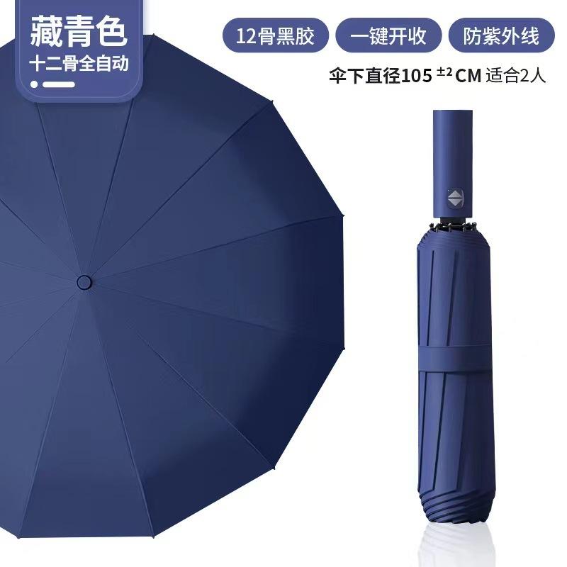11 Bone Automatic Folding Umbrella Men's Reinforced Thickened Wind Resistant Women's Sun Umbrella Sunscreen and UV Protection