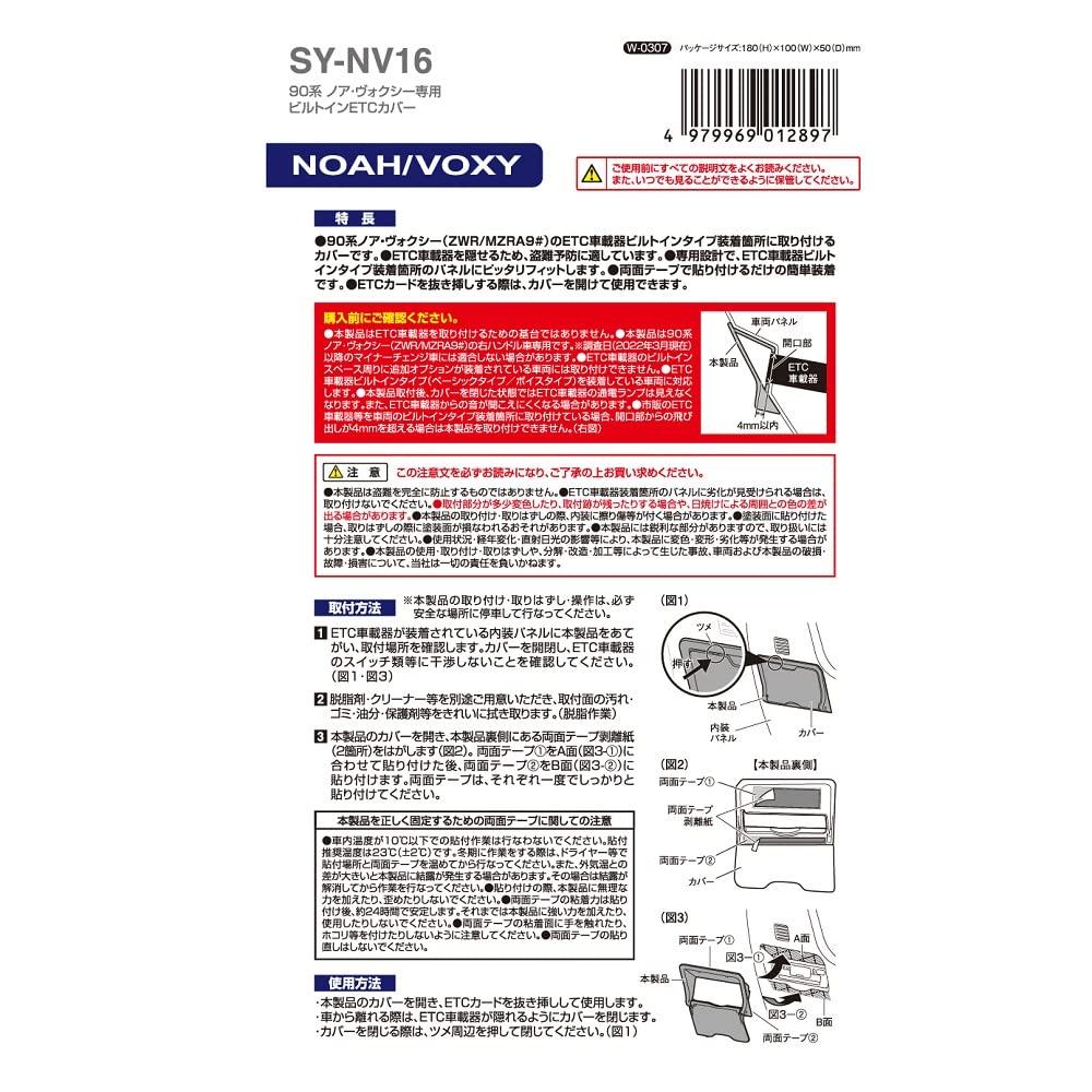 Tsuchiya Yac SY-NV16 Model-Exclusive Built-In ETC Cover for the Toyota 90 Series Noah Voxy