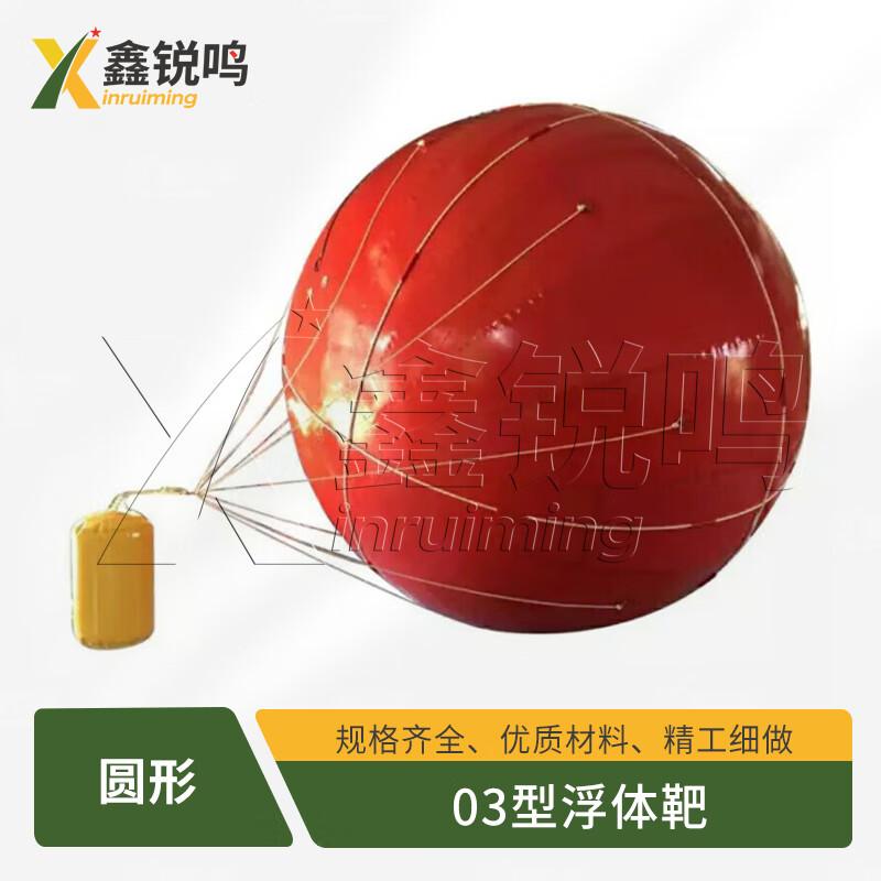 Xin Ruiming Type 03 Towable Floating Radar Reflector Target