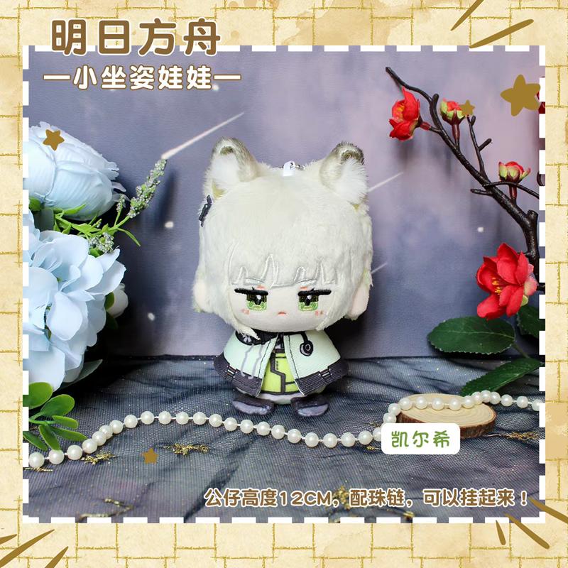 Arknights Plush Amiya Wis adel Kal tsit Game Cartoon Figure Cosplay Sitting Posture Dolls Pendant Keychain Anime Stuffed Toys 10cm