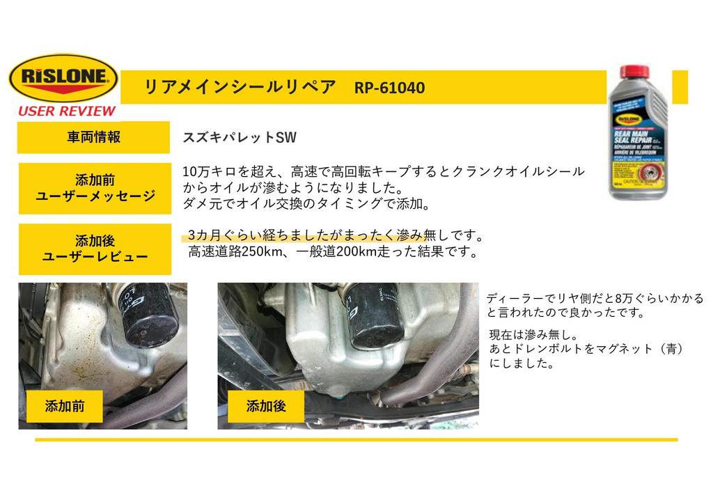 RISLONE Rear Main Seal Repair Concentrate RP-61040