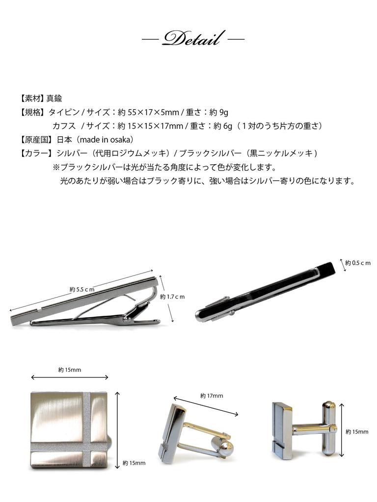 Tabarat Tie Pin and Cufflink Made in Brass Tie Pin and Cufflinks and Set, Japan, Cross, Men's (Black Silver)